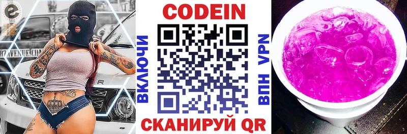 Кодеиновый сироп Lean Purple Drank  Купить где  Гатчина 